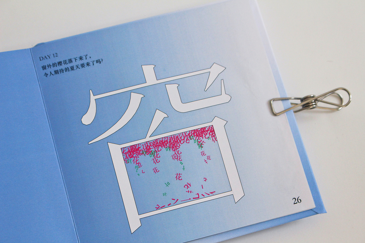 书籍设计 | 假如我还有13天生命（图ZMzE2MTI2OTA4） - 其他平面 - 站酷设计师或入原创素材 - 站酷ZCOOL