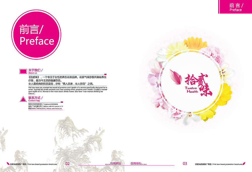 拾贰味花茶品牌设计