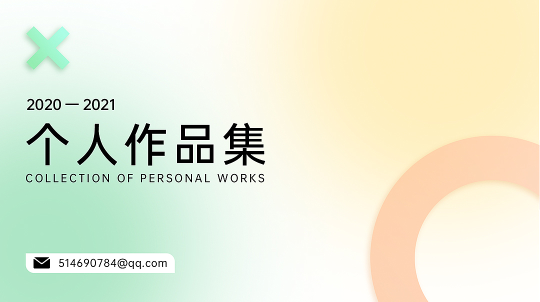 2020-2021个人作品集