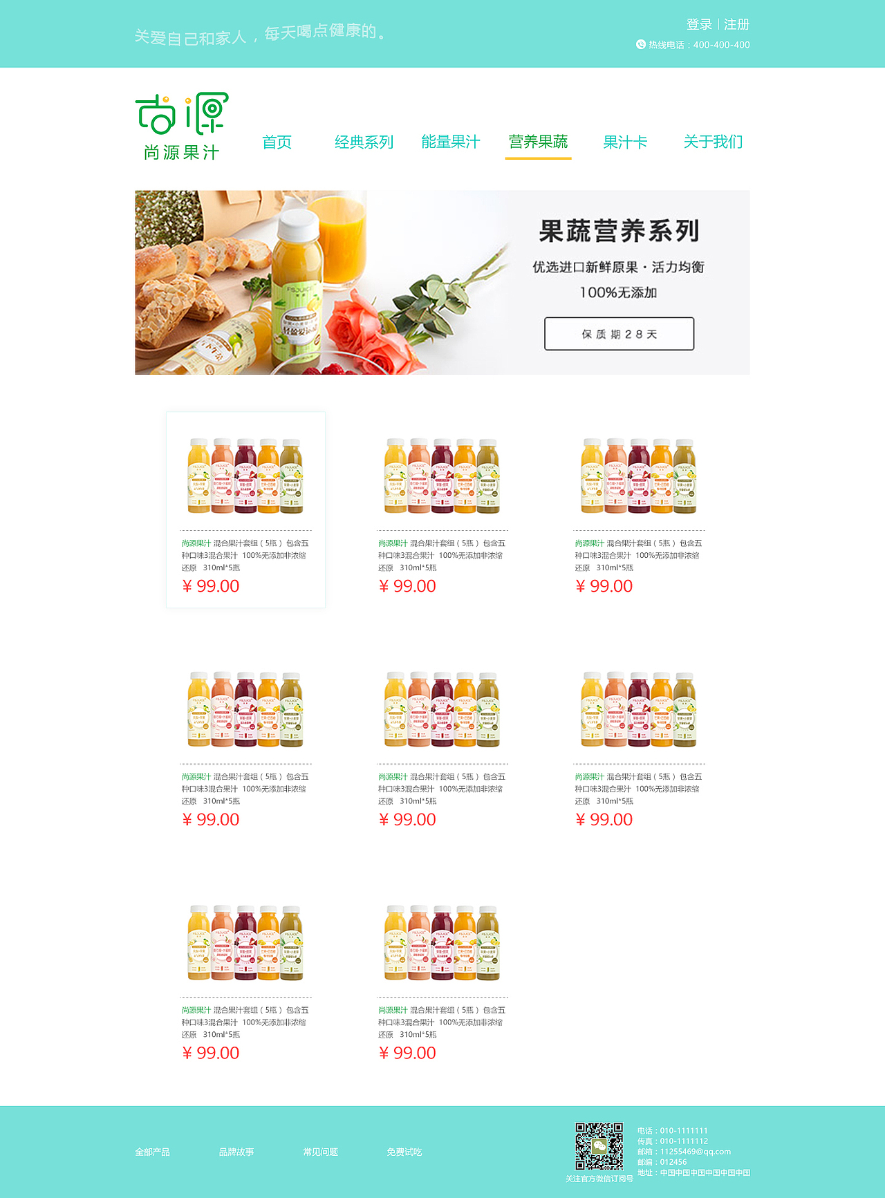 尚源果汁网页（图ZODQzOTAzODA=） - 运营设计 - 站酷设计师高欧巴原创素材 - 站酷ZCOOL
