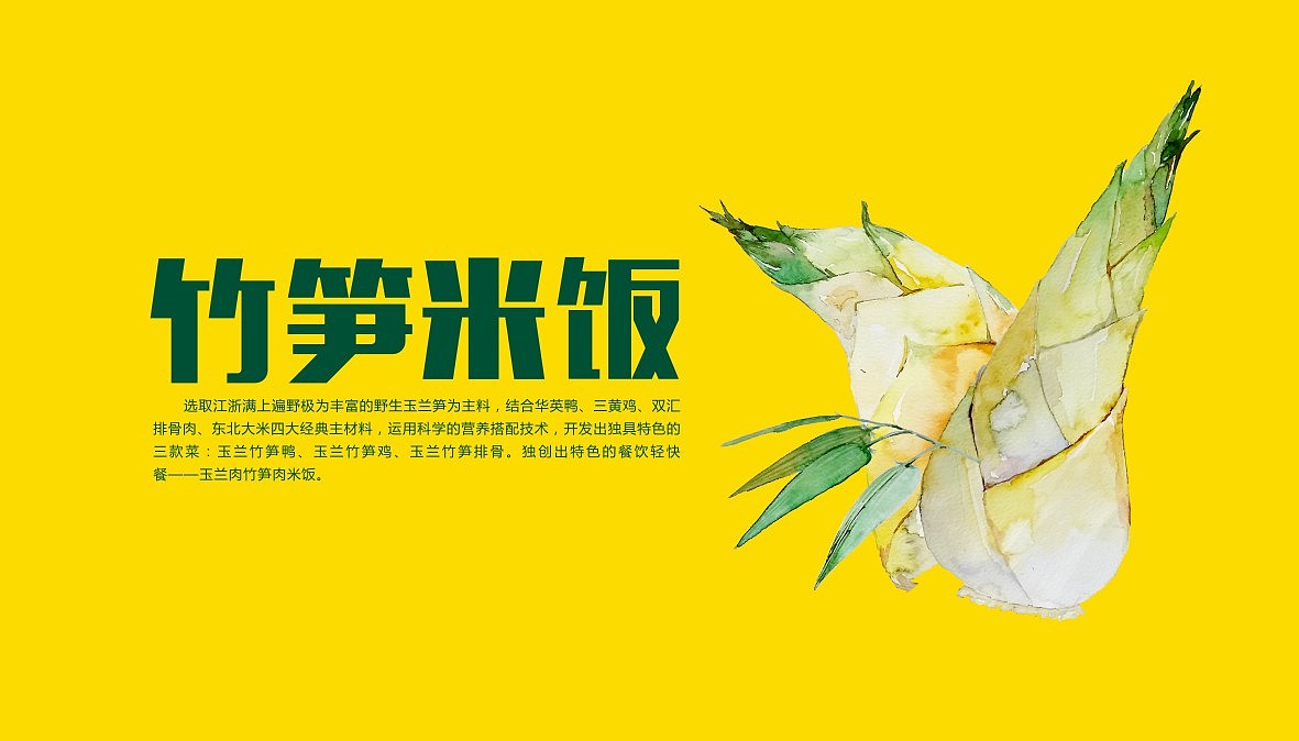 玉兰肉米饭品牌 - 阿七设计（图ZMTAyMjQzMDQ0） - 品牌 - 站酷设计师阿七设计原创素材 - 站酷ZCOOL