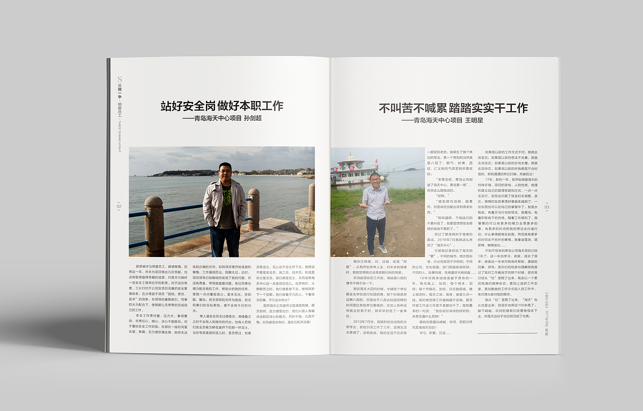 中国建筑第八工程局青岛海天项目部期刊设计第二期