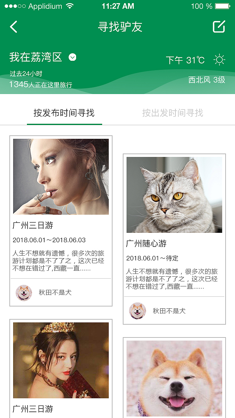 广府文化APP（图ZMTIzMDcwMTU2） - APP界面 - 站酷设计师花悱花原创素材 - 站酷ZCOOL