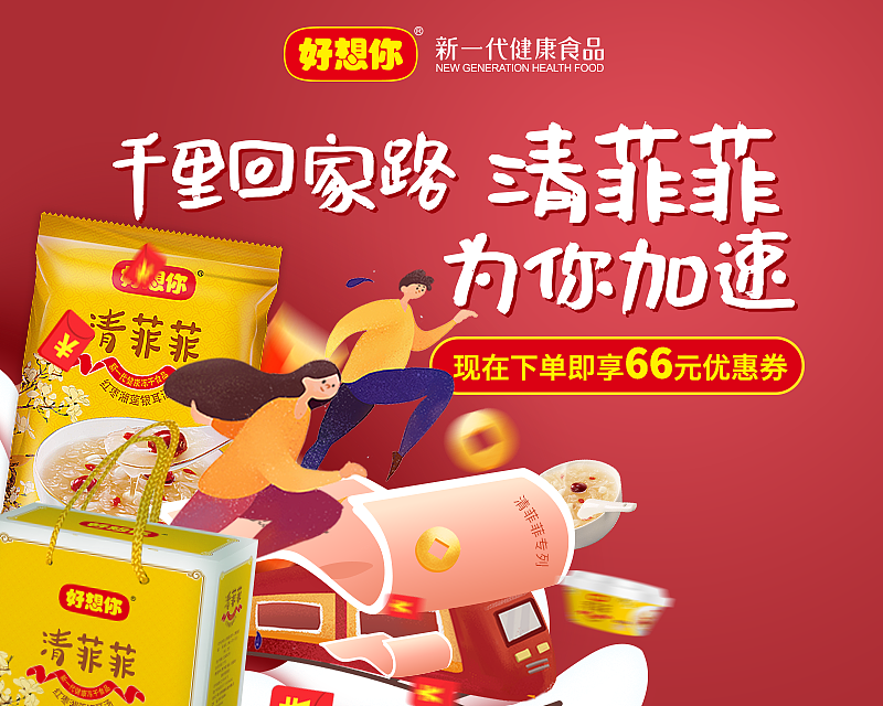 好想你旗下早餐产品清菲菲红枣湘莲银耳汤朋友圈广告