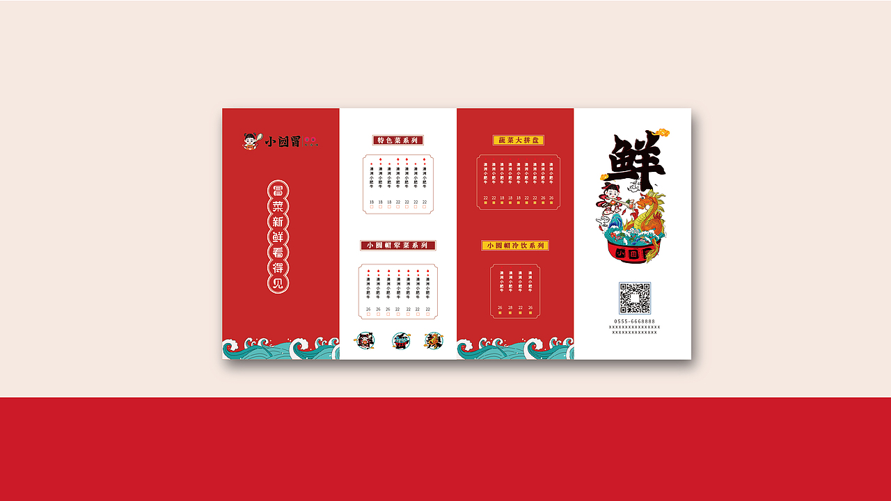 小圆帽冒菜VI设计——简至品牌设计