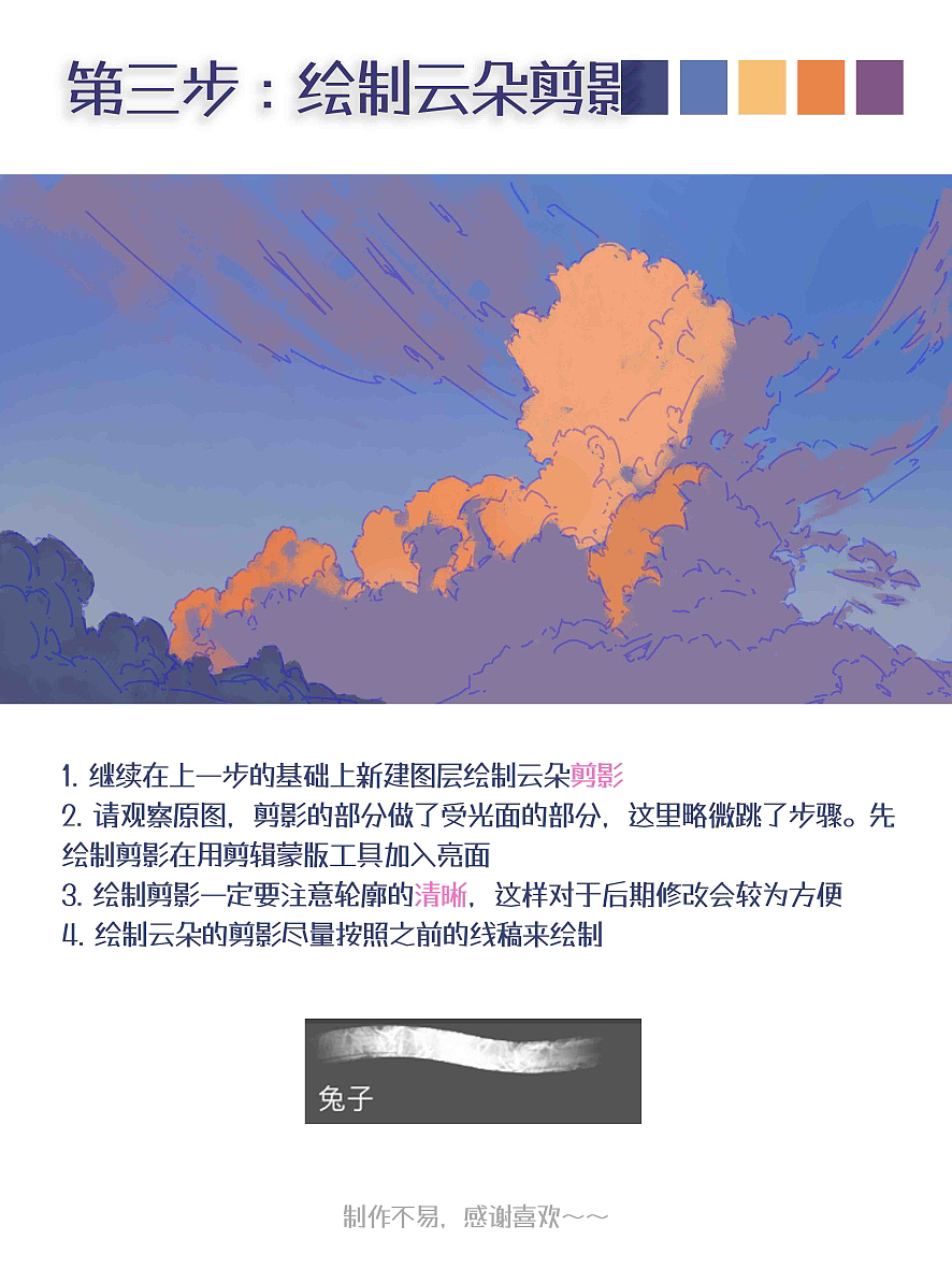 场景教程之画云进阶教程☁️ 兔子笔刷走天下（图ZMzI1Njg0NDg4） - 游戏原画 - 站酷设计师天青盐原创素材 - 站酷ZCOOL