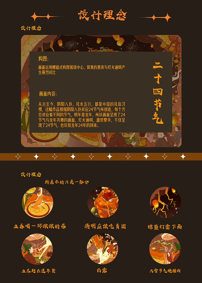 节气戏龙年（图ZMzU4ODc1MzM2） - 商业插画 - 站酷设计师k11k原创素材 - 站酷ZCOOL