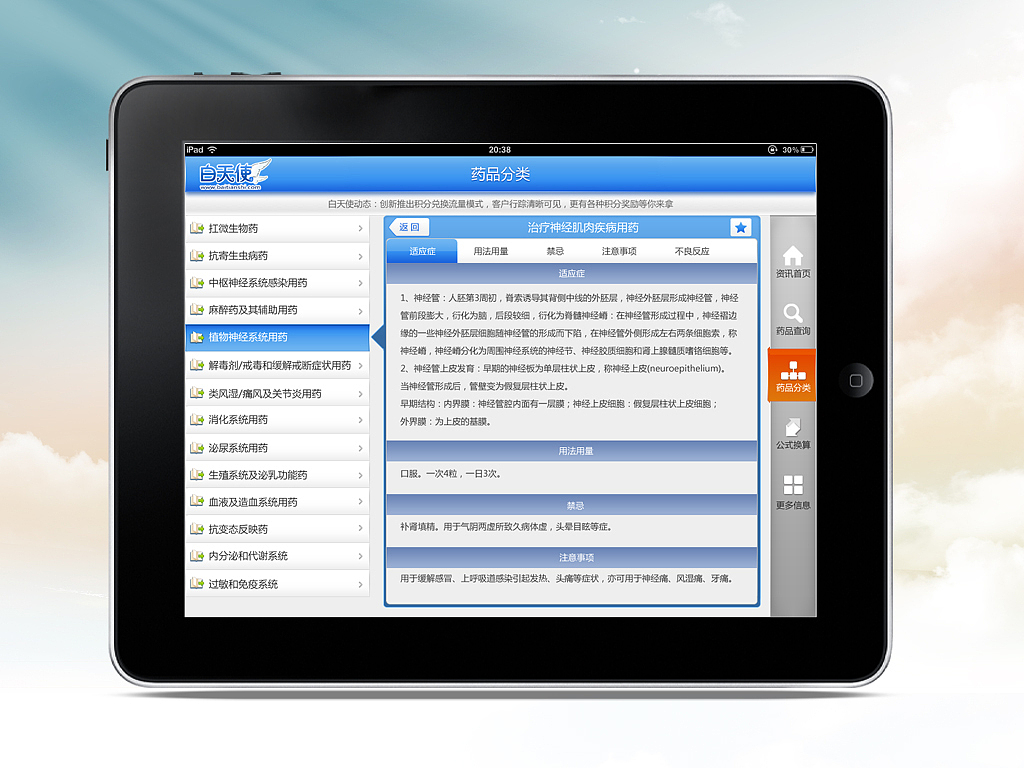 白天使ipad应用 UI效果图（图ZNTMzMDIwMA==） - 主题/皮肤 - 站酷设计师减肥的熊猫原创素材 - 站酷ZCOOL