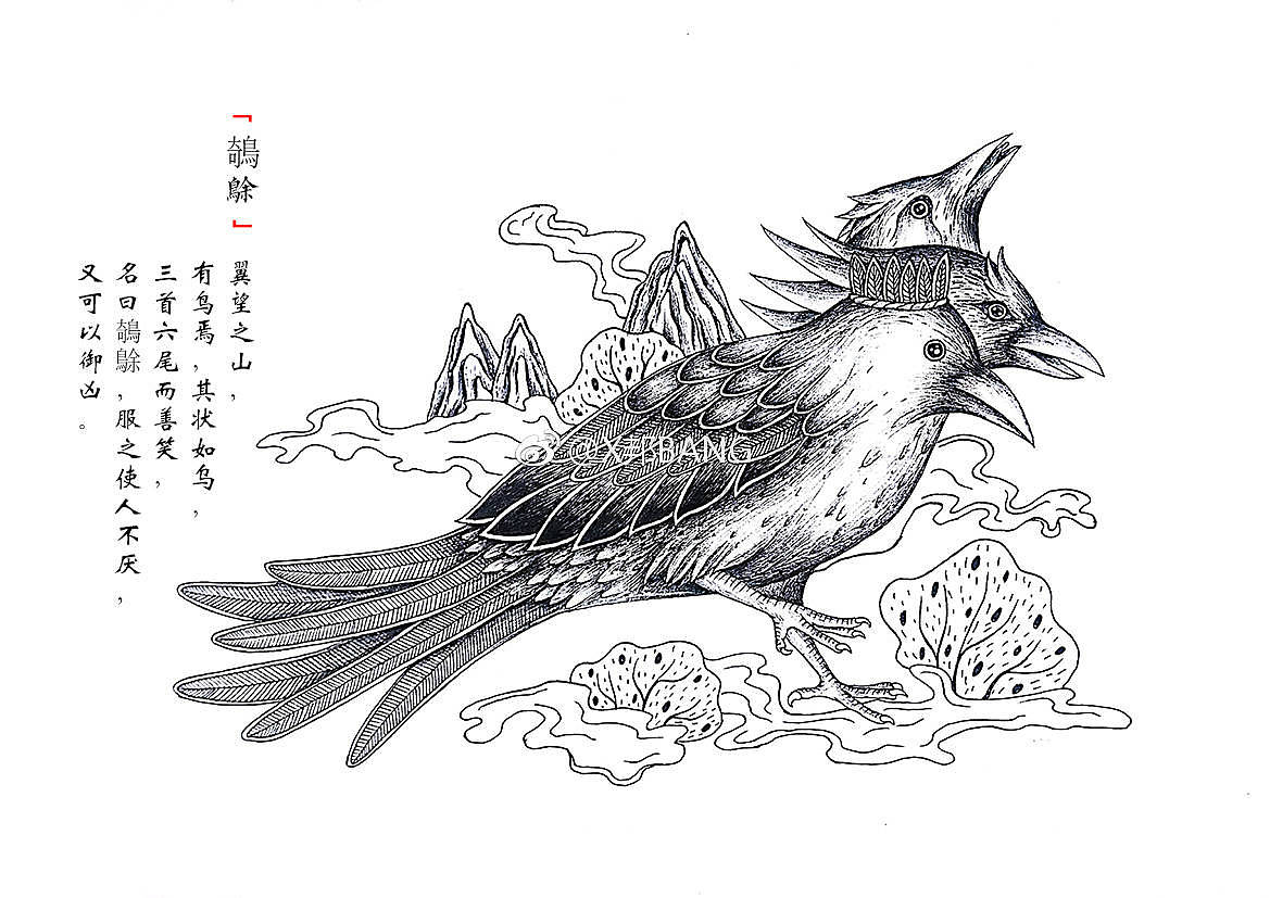 黑白山海异兽第一辑