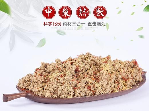 热敷护肩详情页