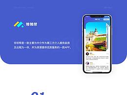 邻邻帮
