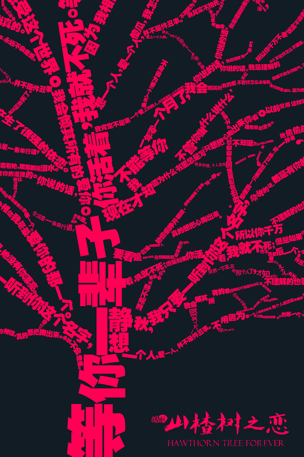 话剧《山楂树之恋》项目／海报设计（图ZMTgxMDY2NDg=） - 海报 - 站酷设计师設計師李祿原创素材 - 站酷ZCOOL