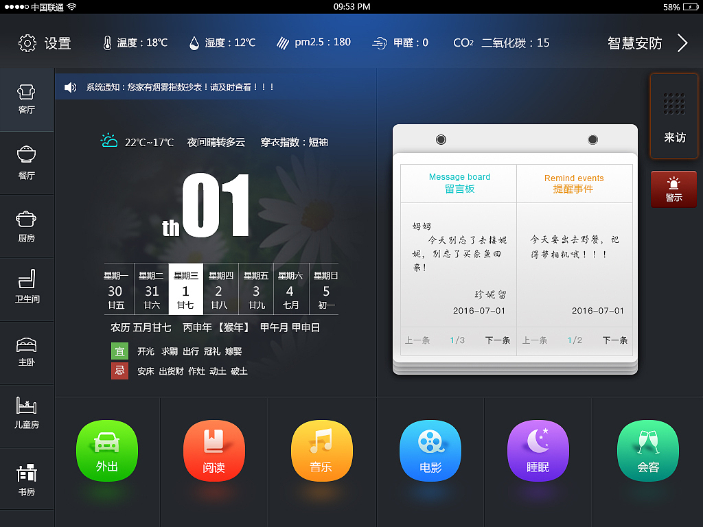 智慧社区pad端（图ZNzE1Njk1NzI=） - APP界面 - 站酷设计师guaitutu0621原创素材 - 站酷ZCOOL