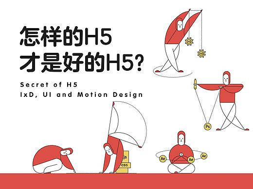 怎样的H5才是好的H5?