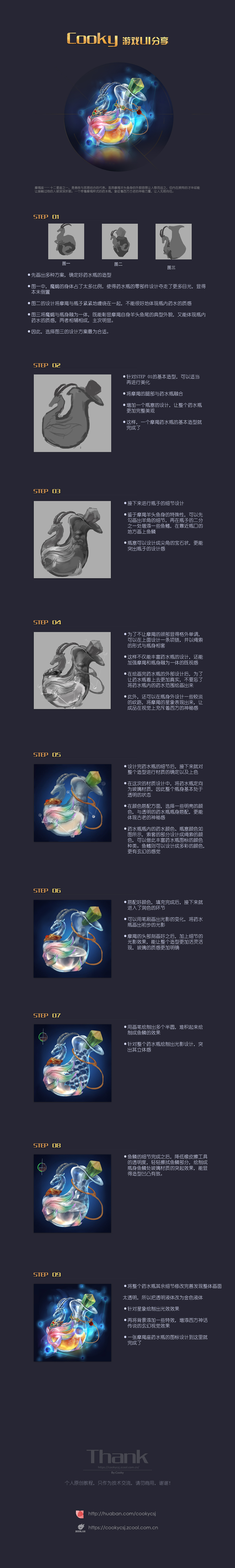 游戏UI教程-摩羯座药水图标设计