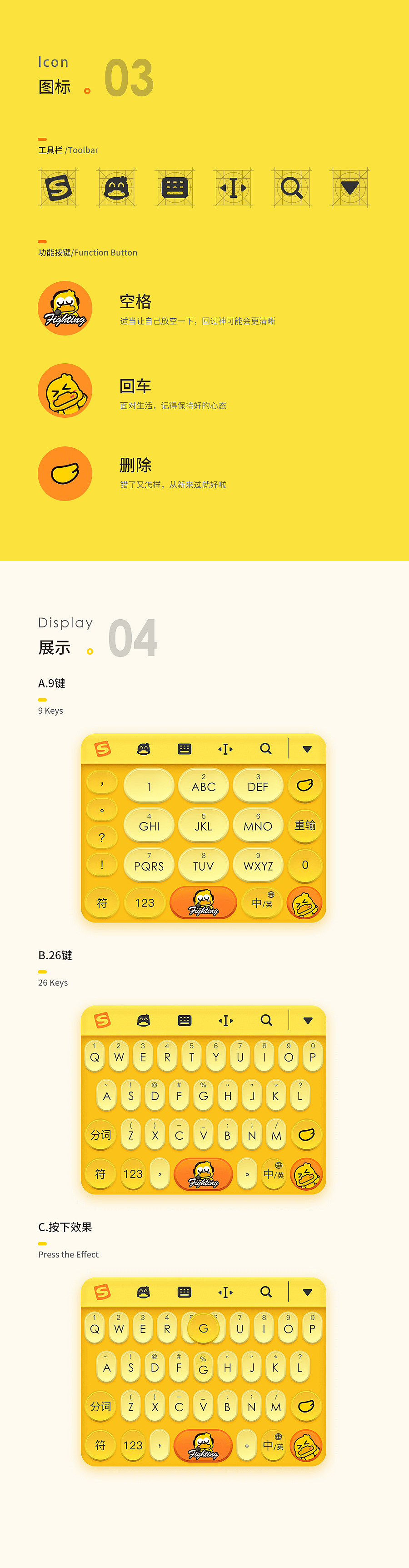 今天也要加油鸭—【搜狗输入法皮肤设计大赛】