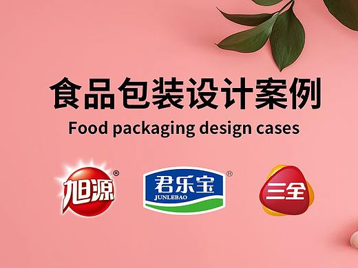 食品包装案例整理