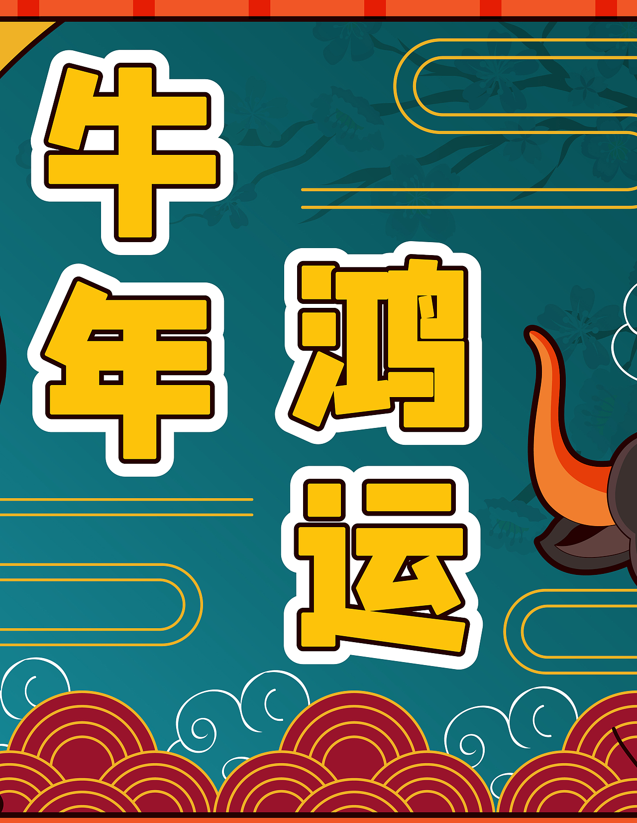 春节礼盒包装封面设计