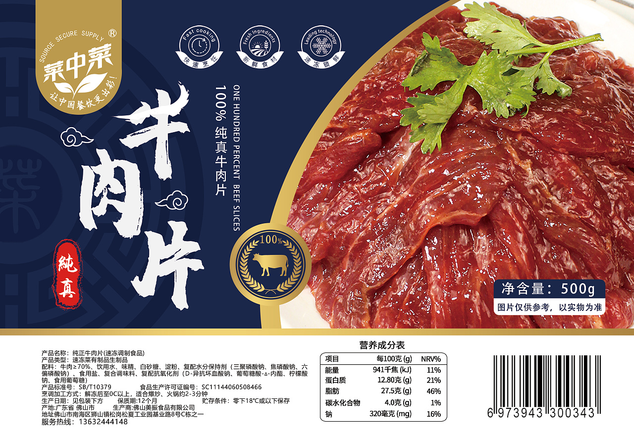 食品冻品类包装