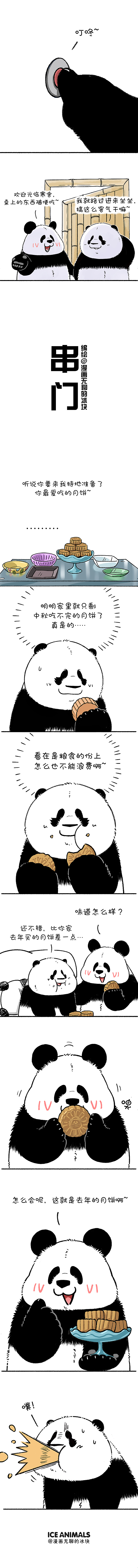 中秋过后，月由盈转缺，月饼由缺转盈（图ZMjI4MTQ2MDc2） - 中/长篇漫画 - 站酷设计师奇思和圆宝原创素材 - 站酷ZCOOL