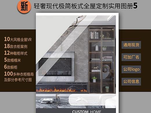 轻奢极简家具设计图画册设计板式全屋定制家居效果图册