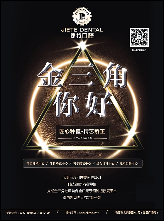 捷特口腔 JIETE DENTAL（图ZNzc5NDA3ODA=） - 品牌 - 站酷设计师新疆合言阅色原创素材 - 站酷ZCOOL