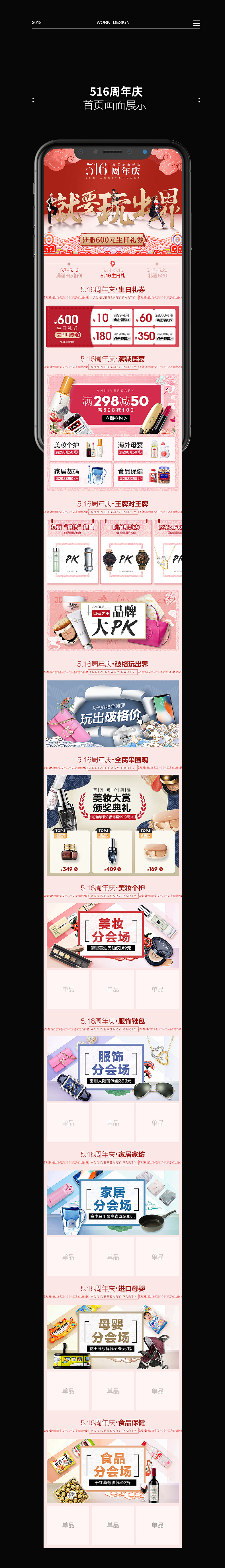2018年活动首页合集（图ZMTQxNjg1NTA0） - 电商 - 站酷设计师虎牙大人原创素材 - 站酷ZCOOL