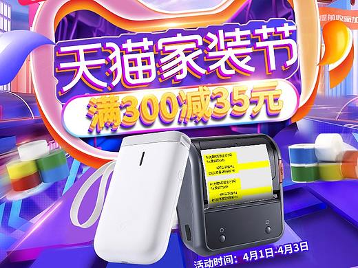 家装节（个人主页-ZNDY2OTIzMjA=） - 电商 - 站酷设计师木昜平原创素材 - 站酷ZCOOL