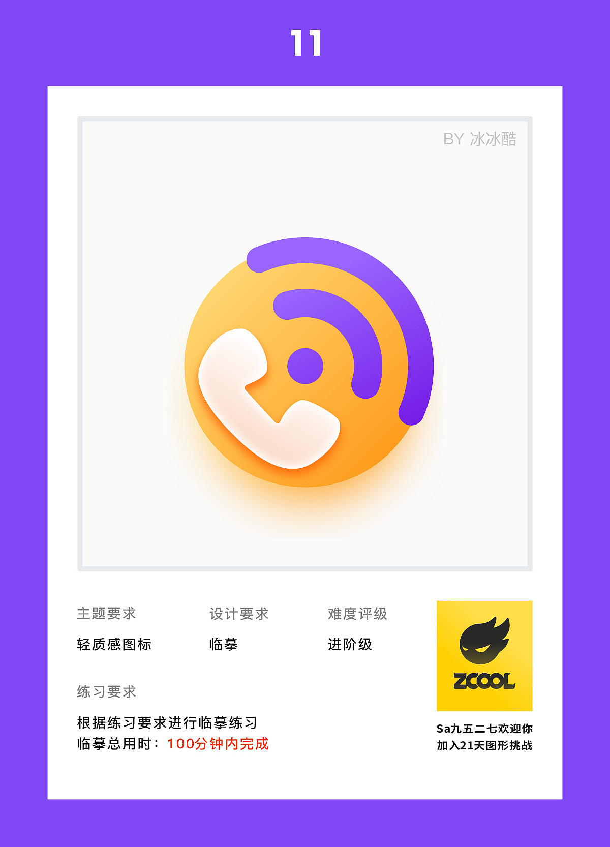 21天打卡UI图标临摹——第三周（图ZMjU2MDYyMjUy） - 图标 - 站酷设计师冰冰酷原创素材 - 站酷ZCOOL