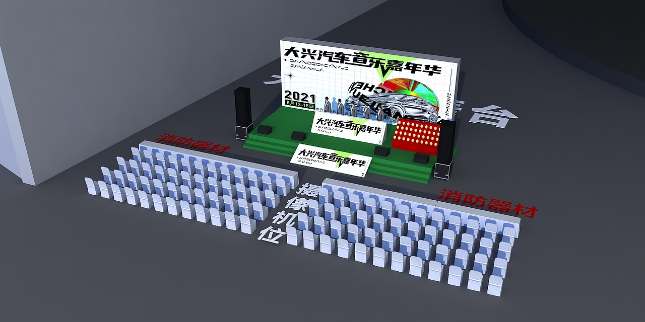 汽车音乐节-车展生活节