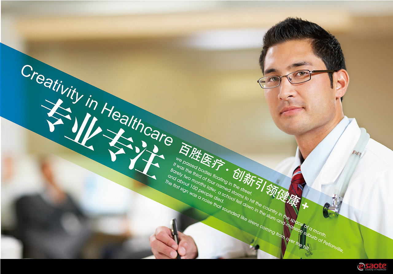 強(qiáng)生百勝醫(yī)療-雜志形象KV（圖ZMTY4ODUwMDg0） - 品牌 - 站酷設(shè)計(jì)師vipabcDesign原創(chuàng)素材 - 站酷ZCOOL