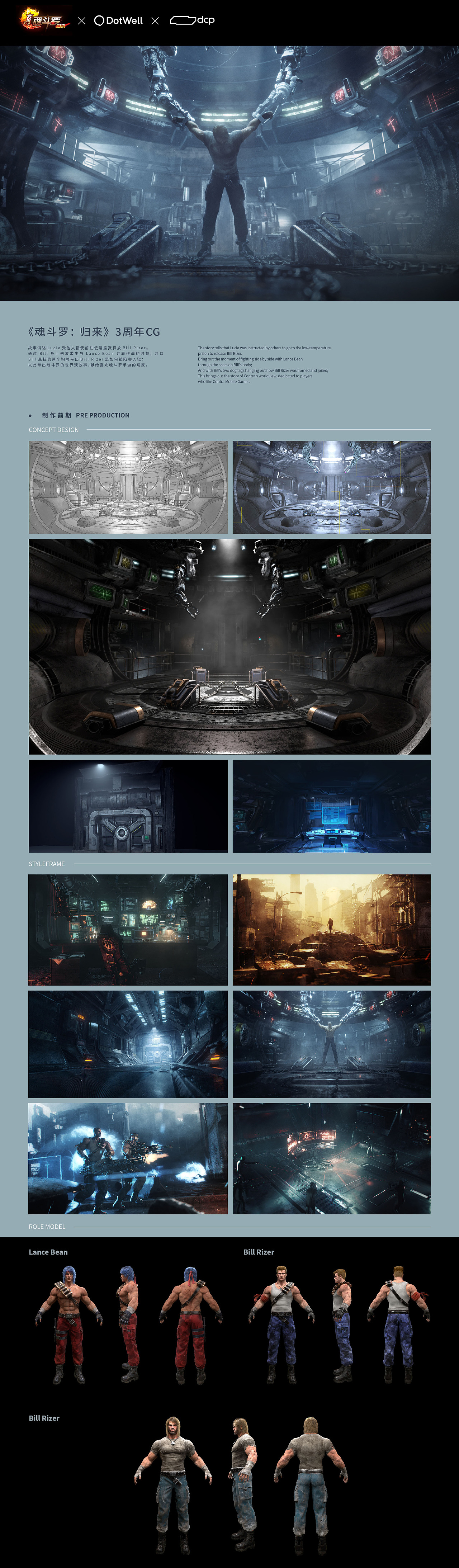 《魂斗罗:归来》3周年CG