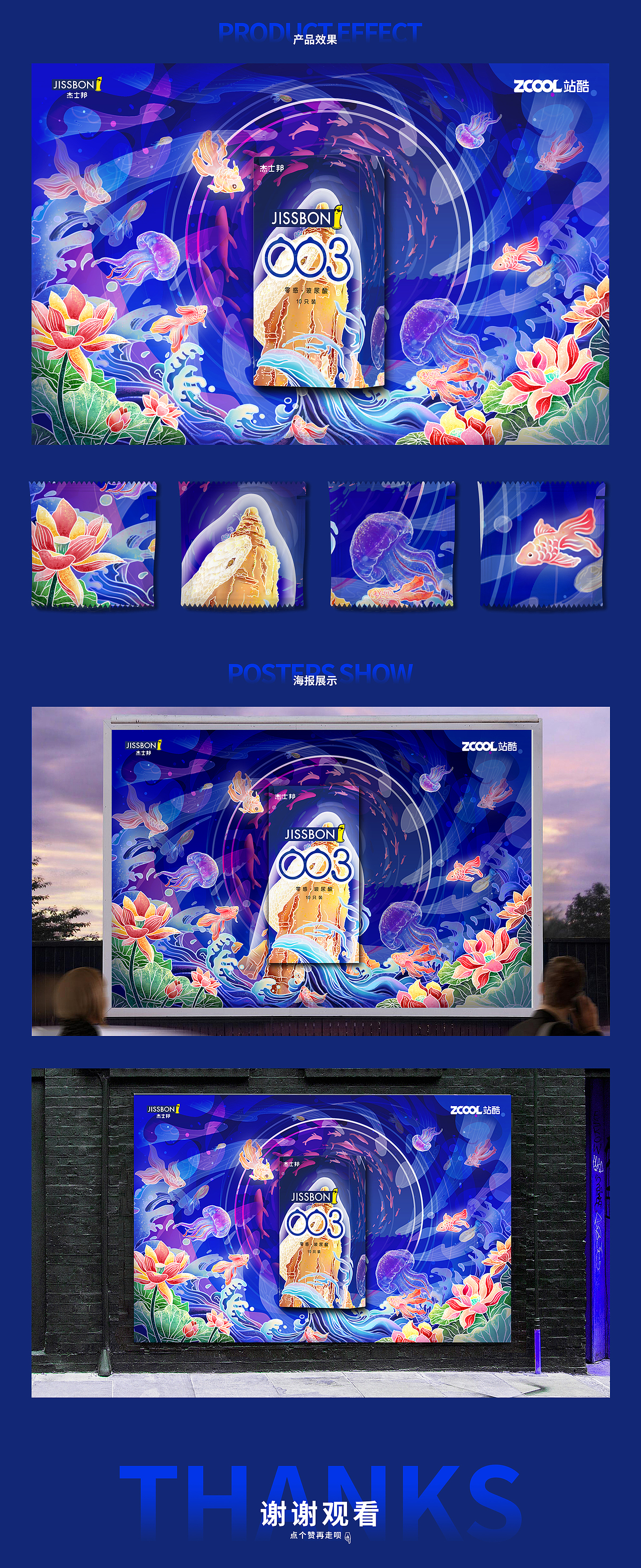 突破禁锢 滋润欲望---杰士邦零感玻尿酸产品视觉设计（图ZMjQ4OTkwMDI0） - 包装 - 站酷设计师懒癌斌人原创素材 - 站酷ZCOOL