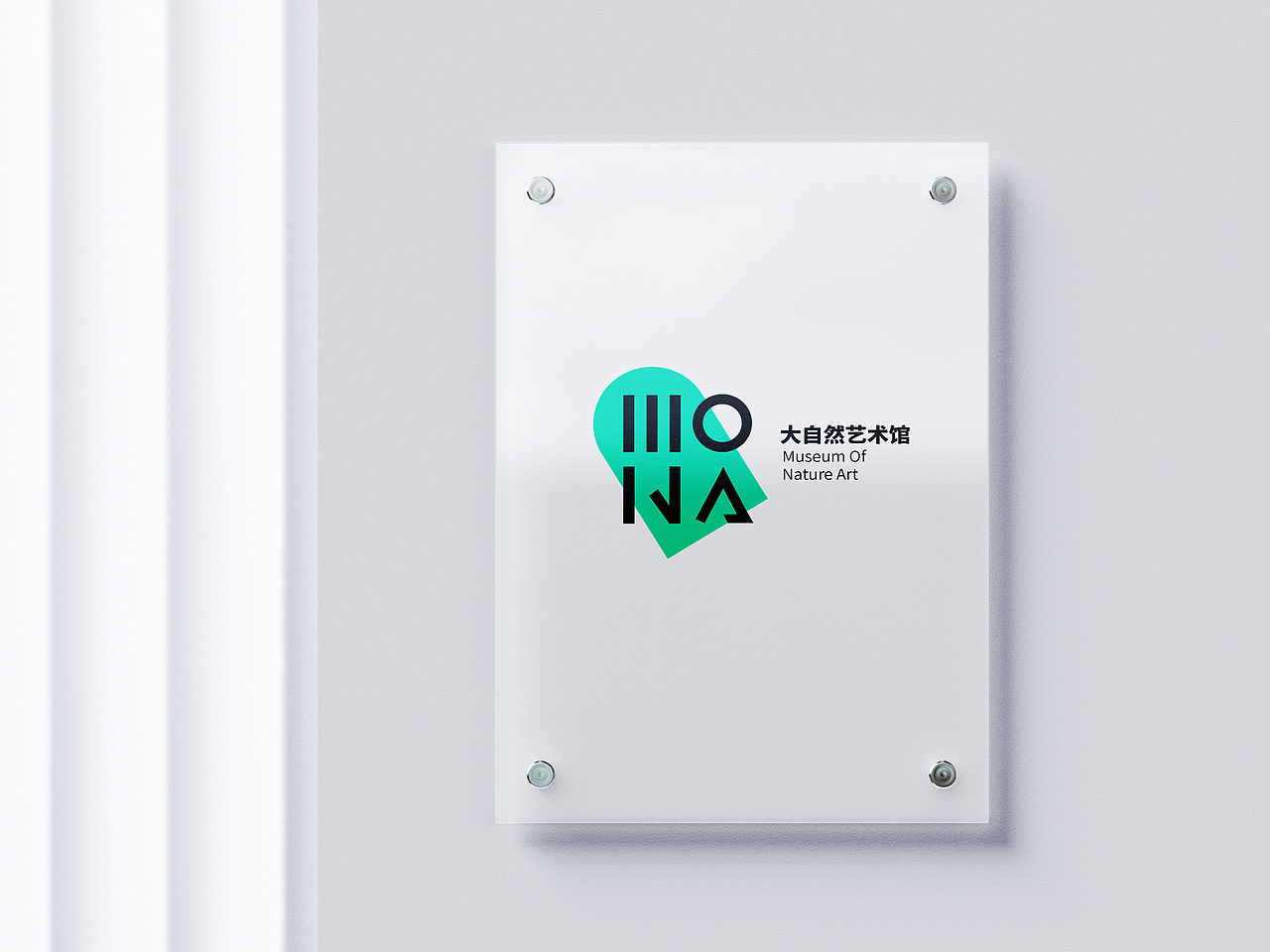“MONA大自然博物馆”品牌设计（图ZMjg4ODkxNTY0） - 品牌 - 站酷设计师你芥末六呀原创素材 - 站酷ZCOOL