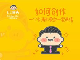 卡通吉祥物