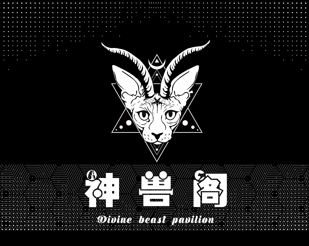 神兽阁（图ZMjIxNjc5MzI0） - 品牌 - 站酷设计师疯沫子DYMO原创素材 - 站酷ZCOOL