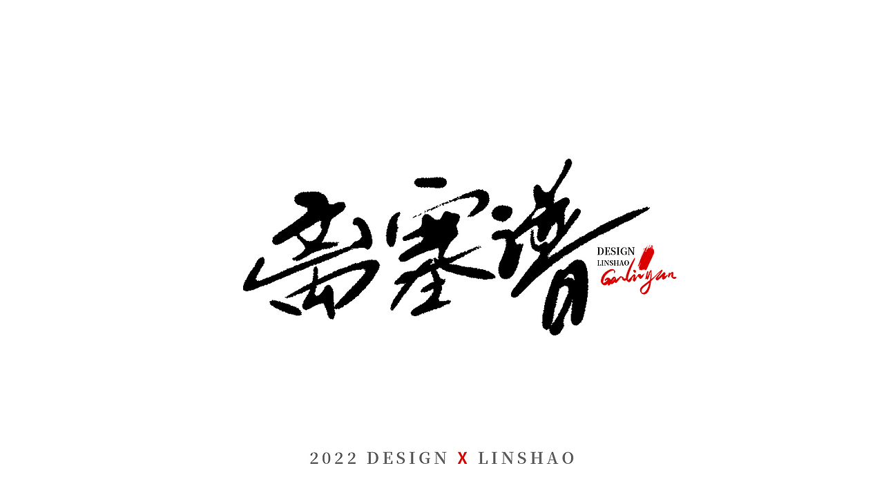 100组字-随心所欲手写字-三月（图ZMjk1MDMyMzcy） - 字体/字形 - 站酷设计师Glyzyl原创素材 - 站酷ZCOOL