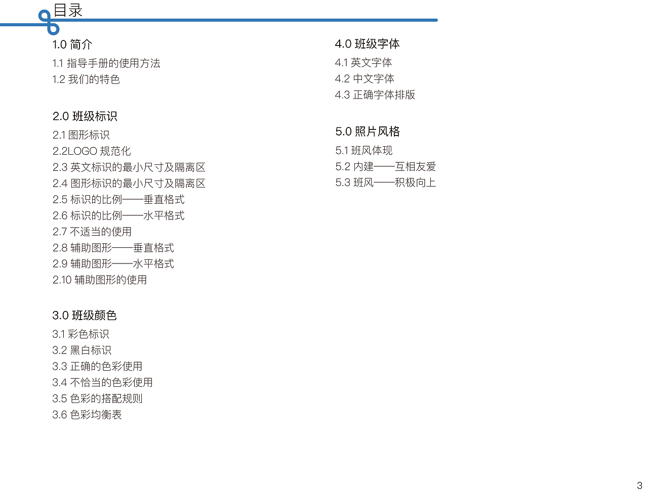 天津大学机械工程学院工业设计专业(高职)一班VI手册