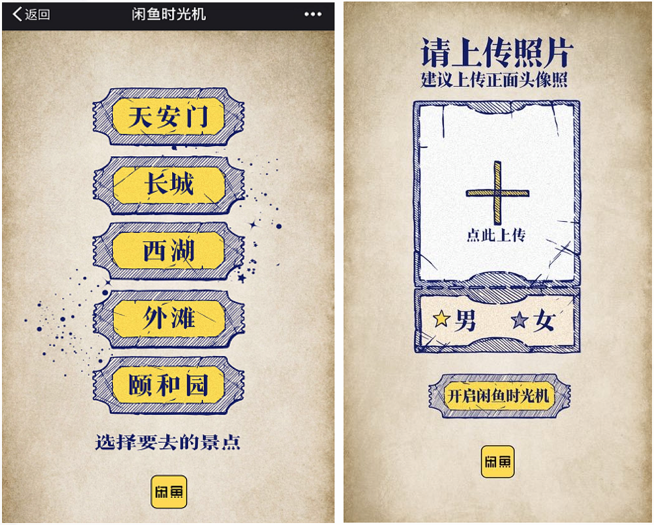 閑魚之時光機H5（圖ZMTAwODkzNjcy） - 品牌 - 站酷設計師星馳廣告原創(chuàng)素材 - 站酷ZCOOL