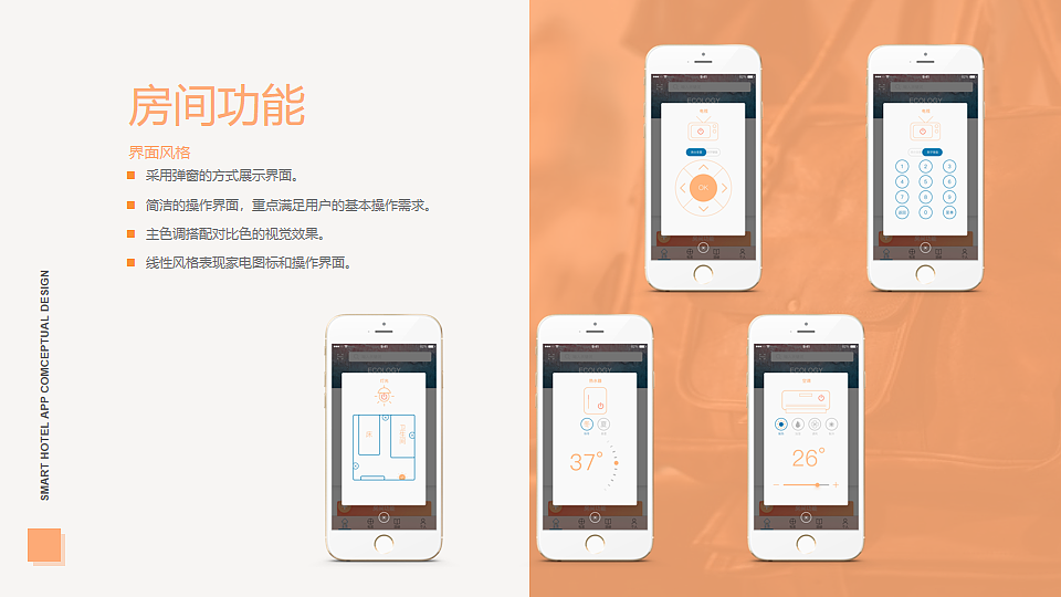 智能酒店APP概念设计（图ZMTMyNDUyNzM2） - 交互/UE - 站酷设计师杨晗原创素材 - 站酷ZCOOL