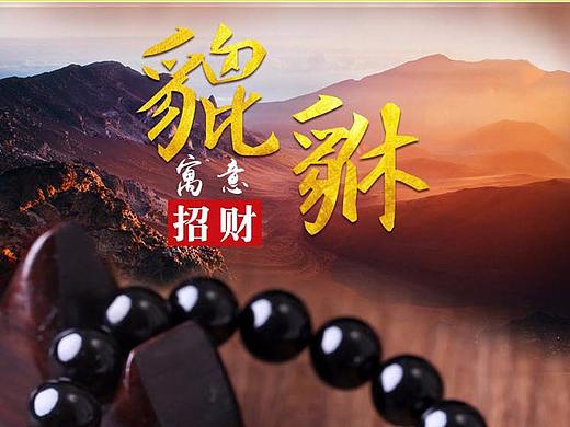 手串详情页（个人主页-ZMzE1MzMzNTY=） - 电商 - 站酷设计师小波电商设计原创素材 - 站酷ZCOOL