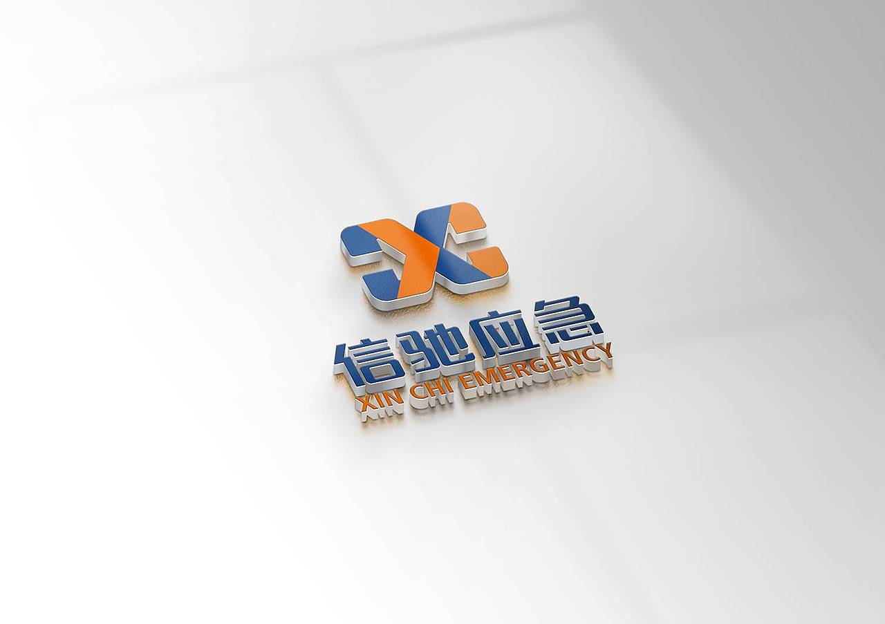 信驰应急品牌形象设计