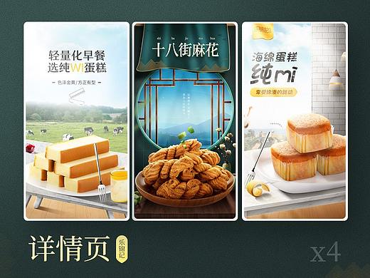 食品详情页-4