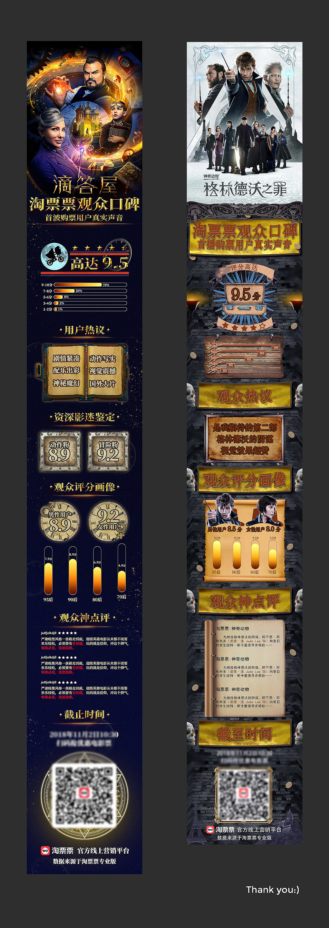 阿里淘票票电影海报与战报