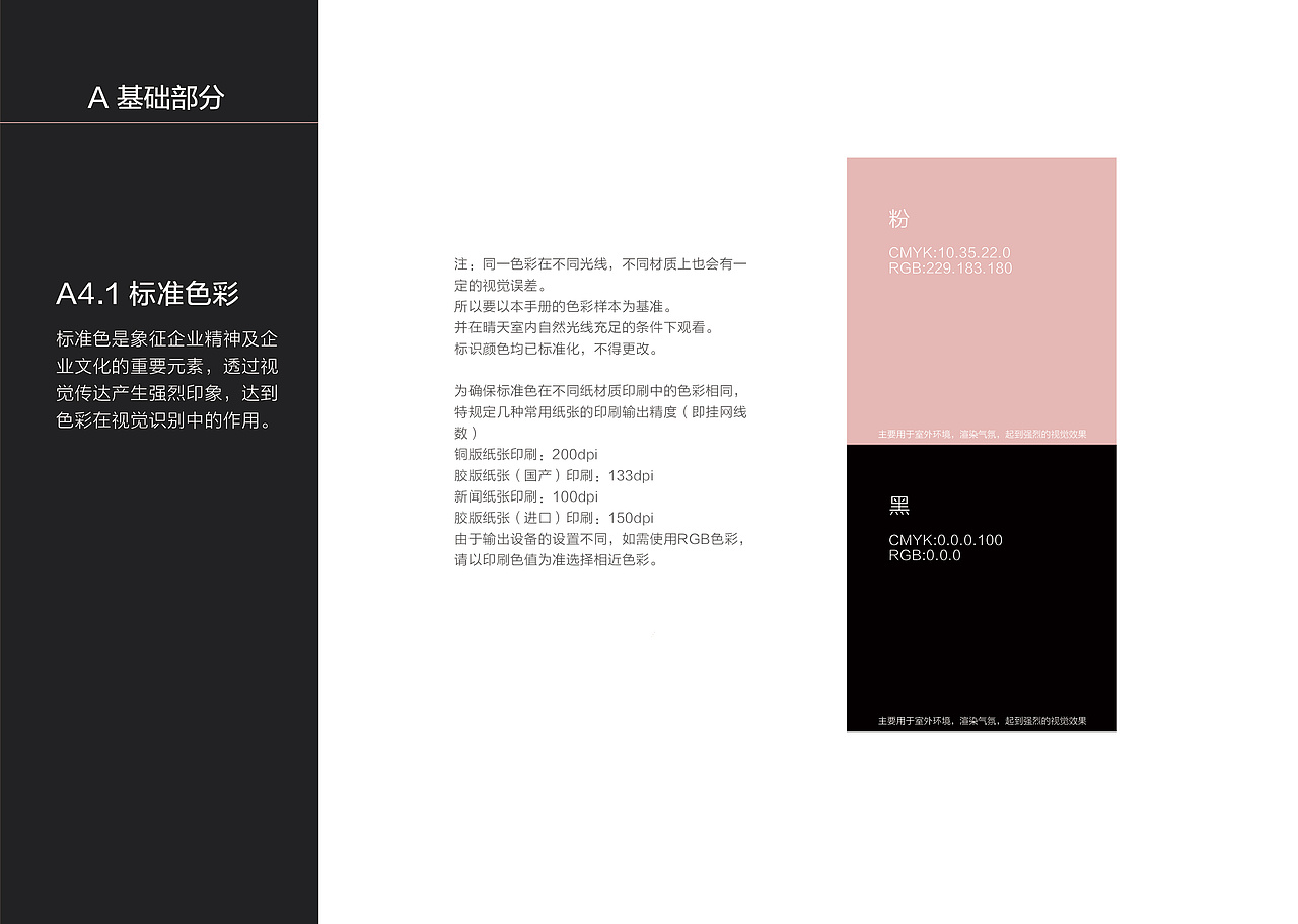 【MonChiox】服装品牌VI手册