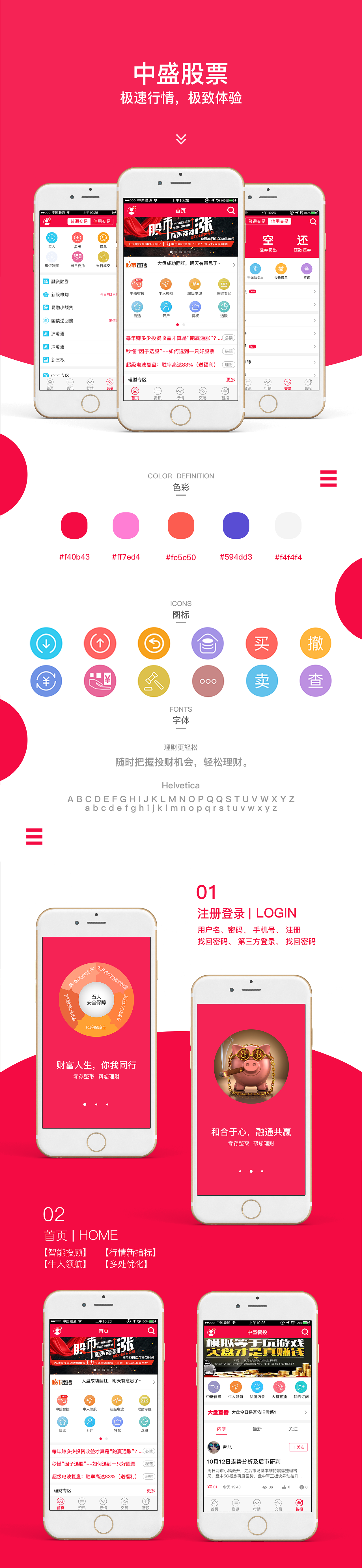 中盛股票（图ZOTY2MjAyODA=） - APP界面 - 站酷设计师宗政888原创素材 - 站酷ZCOOL