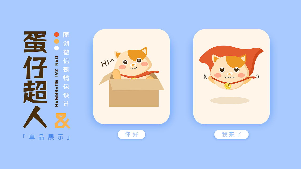 微信表情包设计「蛋仔超人」（图ZMTcwMzM4MzY4） - 主题/皮肤 - 站酷设计师聪明脑花原创素材 - 站酷ZCOOL