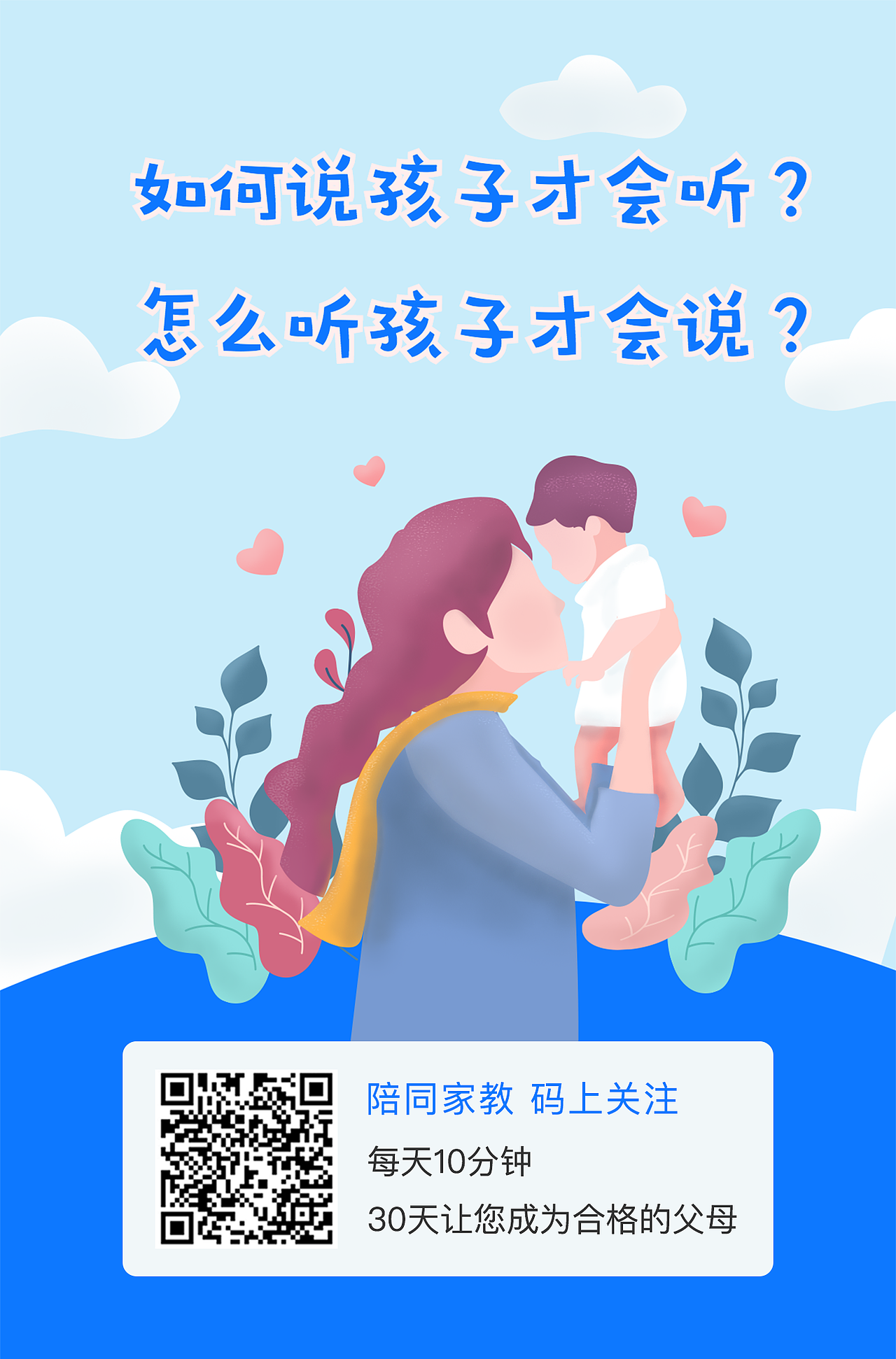 亲子教育类产品部分页面+推广/发展下级海报（图ZMTg3ODc3MTYw） - APP界面 - 站酷设计师Corleone_sc原创素材 - 站酷ZCOOL