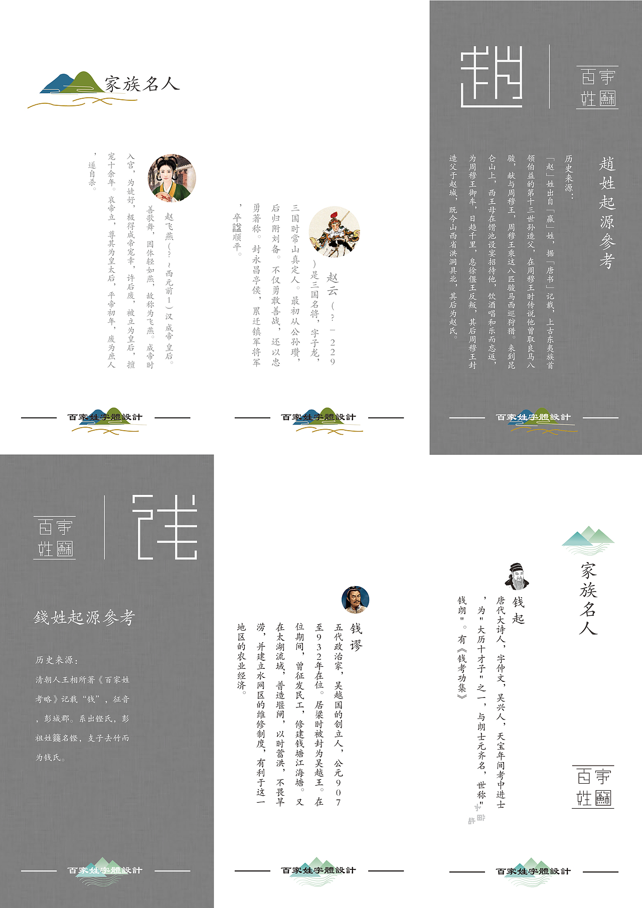 百家姓字体装置设计（图ZMjcwMjcxNDQ=） - 字体/字形 - 站酷设计师一只撒手没的羊驼原创素材 - 站酷ZCOOL