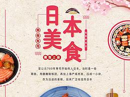 寿司海报1